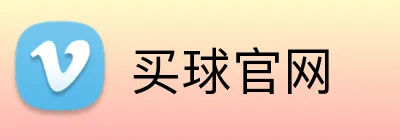 买球官网 logo